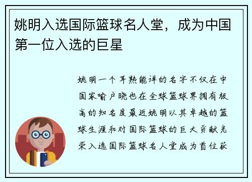 姚明入选国际篮球名人堂，成为中国第一位入选的巨星