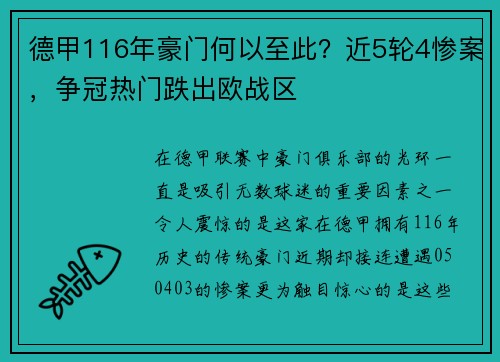 德甲116年豪门何以至此？近5轮4惨案，争冠热门跌出欧战区