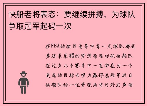 快船老将表态：要继续拼搏，为球队争取冠军起码一次