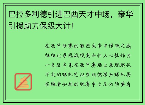 巴拉多利德引进巴西天才中场，豪华引援助力保级大计！