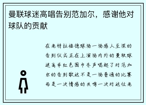 曼联球迷高唱告别范加尔，感谢他对球队的贡献