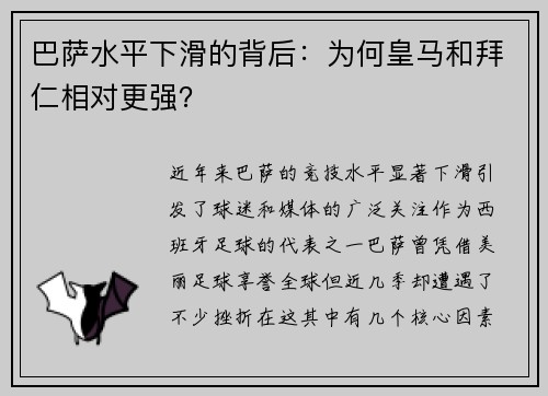 巴萨水平下滑的背后：为何皇马和拜仁相对更强？