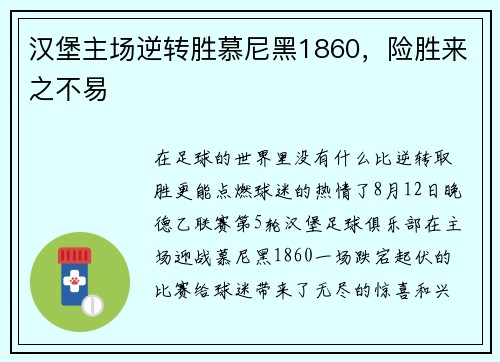 汉堡主场逆转胜慕尼黑1860，险胜来之不易