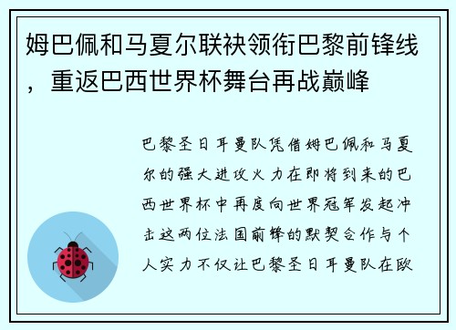 姆巴佩和马夏尔联袂领衔巴黎前锋线，重返巴西世界杯舞台再战巅峰