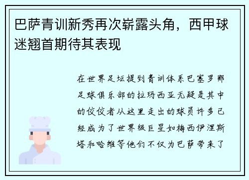 巴萨青训新秀再次崭露头角，西甲球迷翘首期待其表现