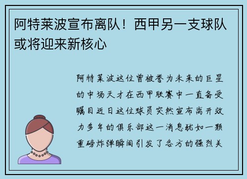 阿特莱波宣布离队！西甲另一支球队或将迎来新核心