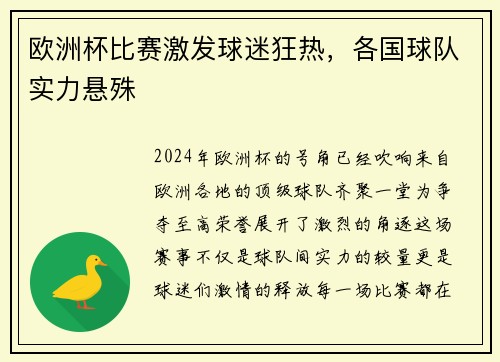 欧洲杯比赛激发球迷狂热，各国球队实力悬殊